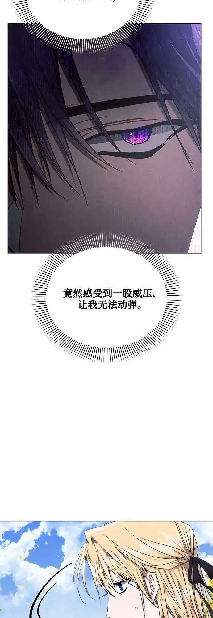 漫画《黑暗皇女: 雅什泰洛迪》第48话第35张图