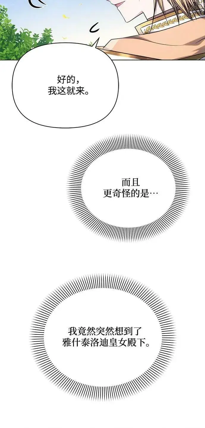 漫画《黑暗皇女: 雅什泰洛迪》第48话第36张图