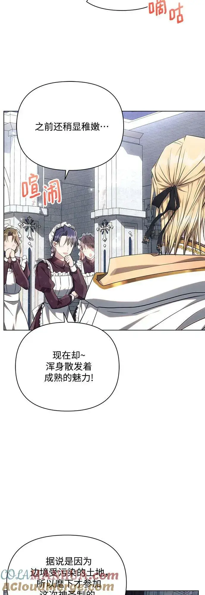 漫画《黑暗皇女: 雅什泰洛迪》第48话第40张图