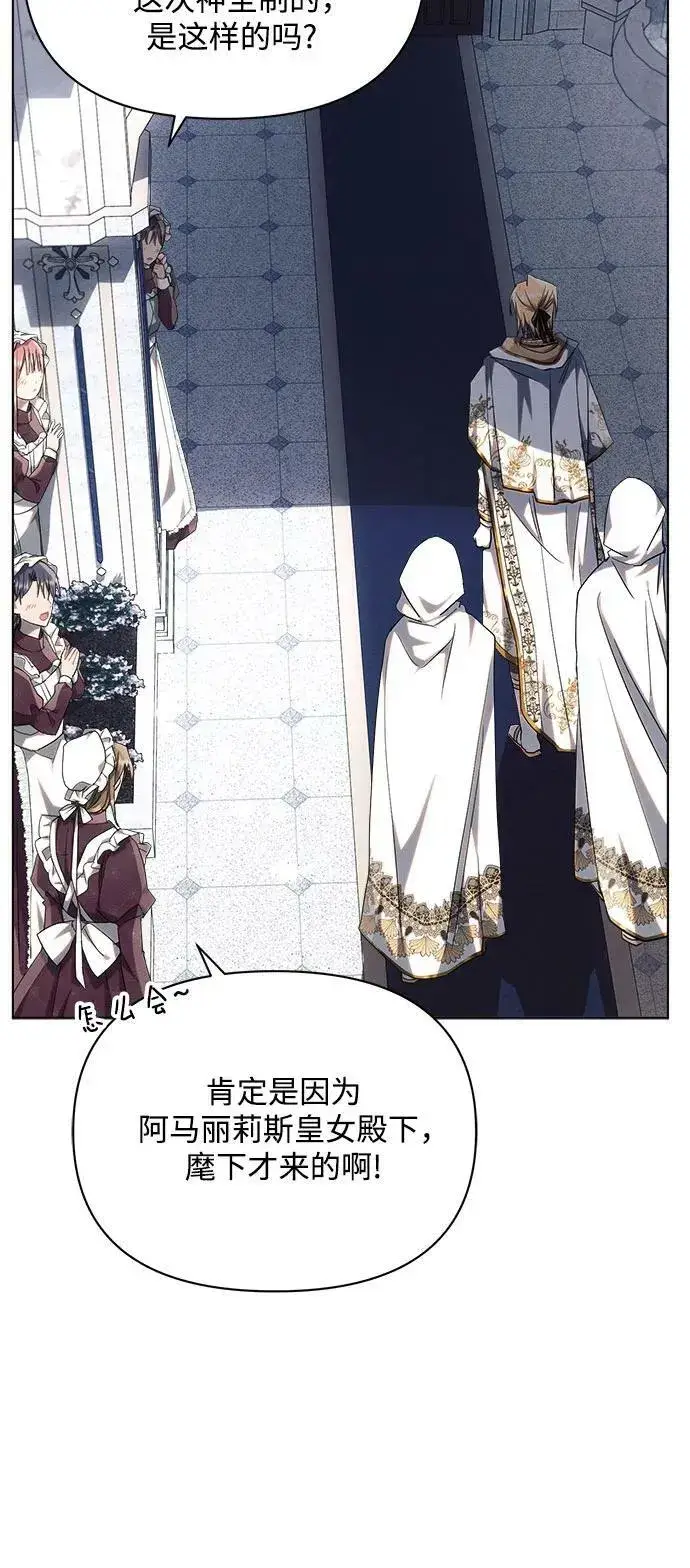 漫画《黑暗皇女: 雅什泰洛迪》第48话第41张图