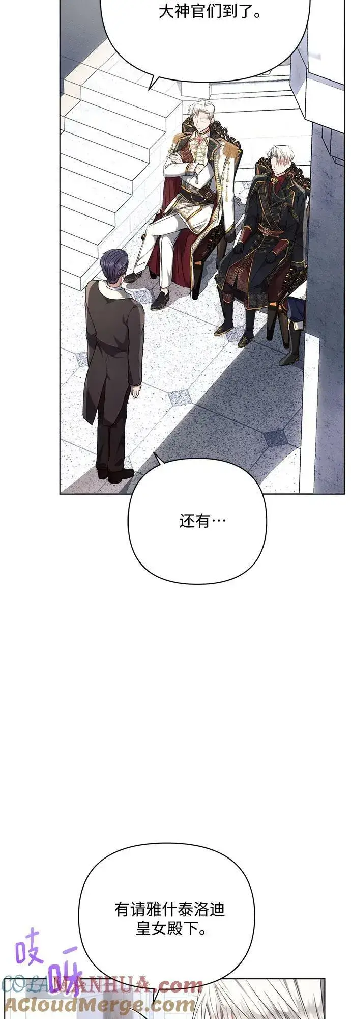 漫画《黑暗皇女: 雅什泰洛迪》第48话第43张图