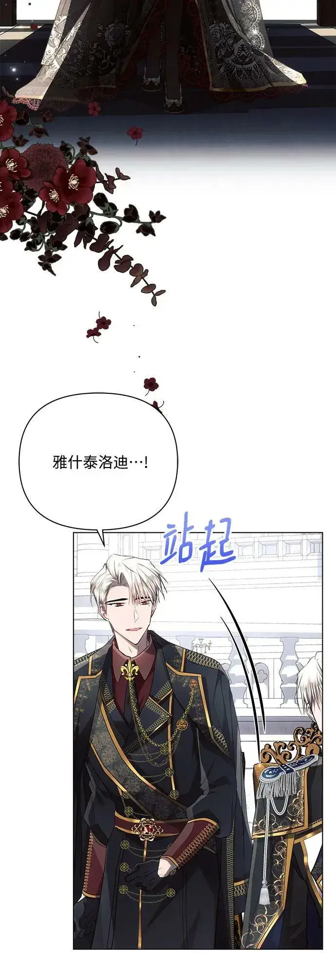 漫画《黑暗皇女: 雅什泰洛迪》第48话第45张图