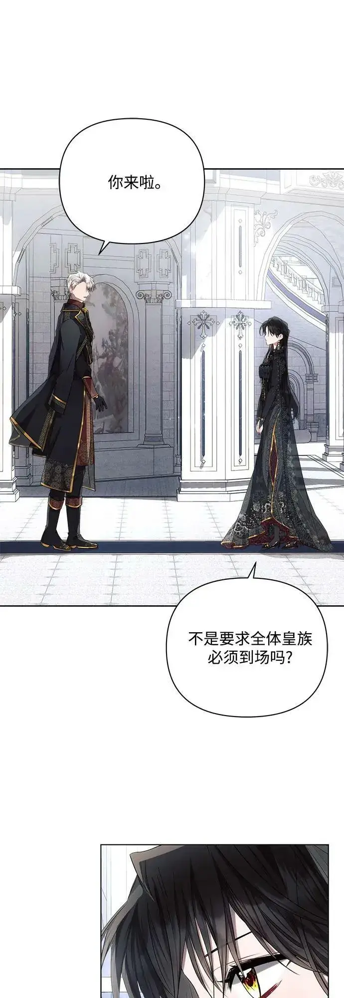 漫画《黑暗皇女: 雅什泰洛迪》第48话第47张图
