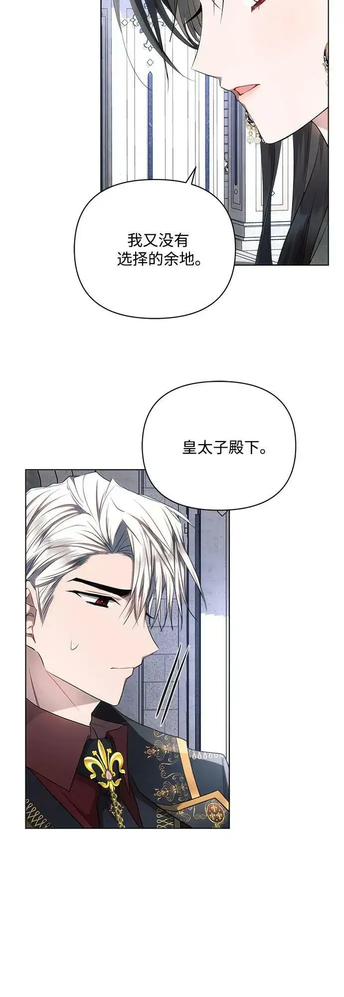 漫画《黑暗皇女: 雅什泰洛迪》第48话第48张图