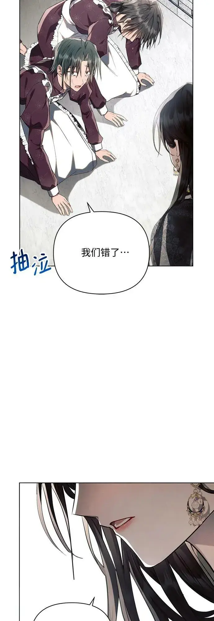 漫画《黑暗皇女: 雅什泰洛迪》第48话第5张图