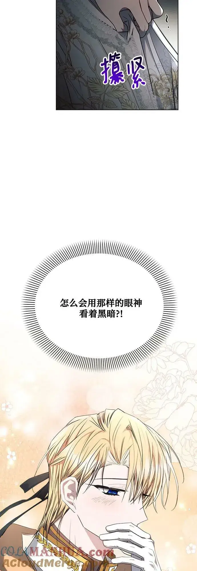 漫画《黑暗皇女: 雅什泰洛迪》第48话第58张图