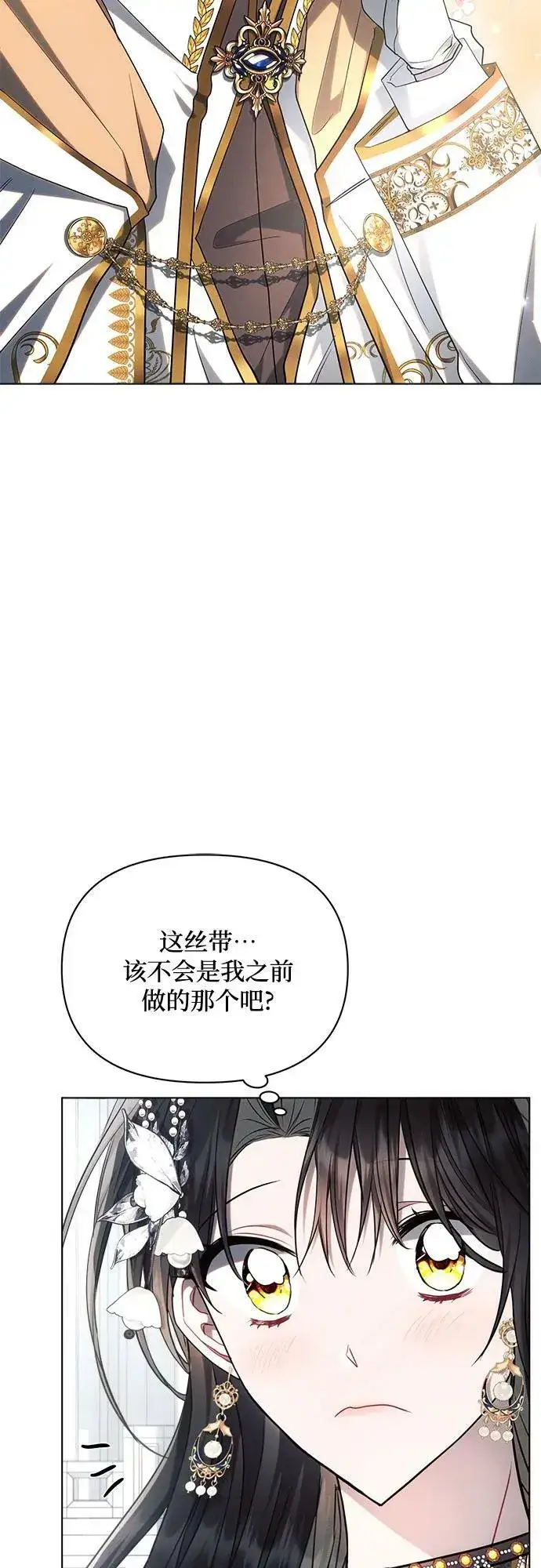 漫画《黑暗皇女: 雅什泰洛迪》第48话第59张图