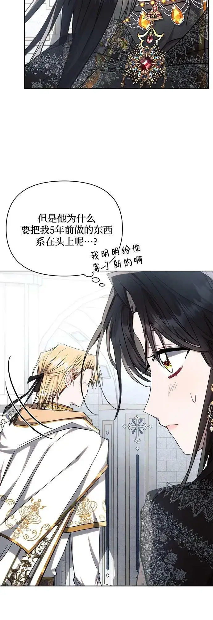 漫画《黑暗皇女: 雅什泰洛迪》第48话第60张图