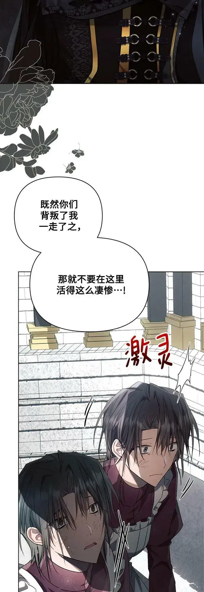 漫画《黑暗皇女: 雅什泰洛迪》第48话第8张图