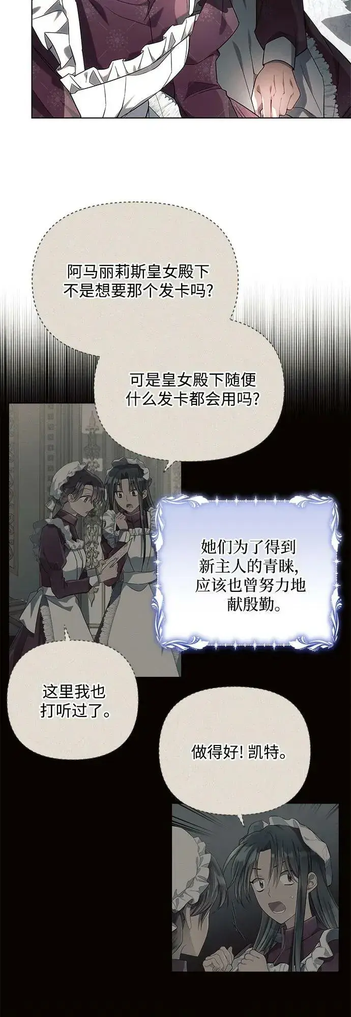 漫画《黑暗皇女: 雅什泰洛迪》第48话第9张图