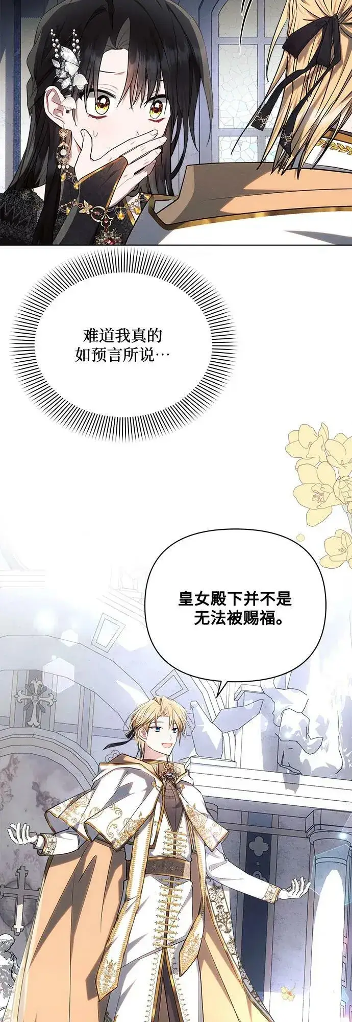 漫画《黑暗皇女: 雅什泰洛迪》第49话第9张图