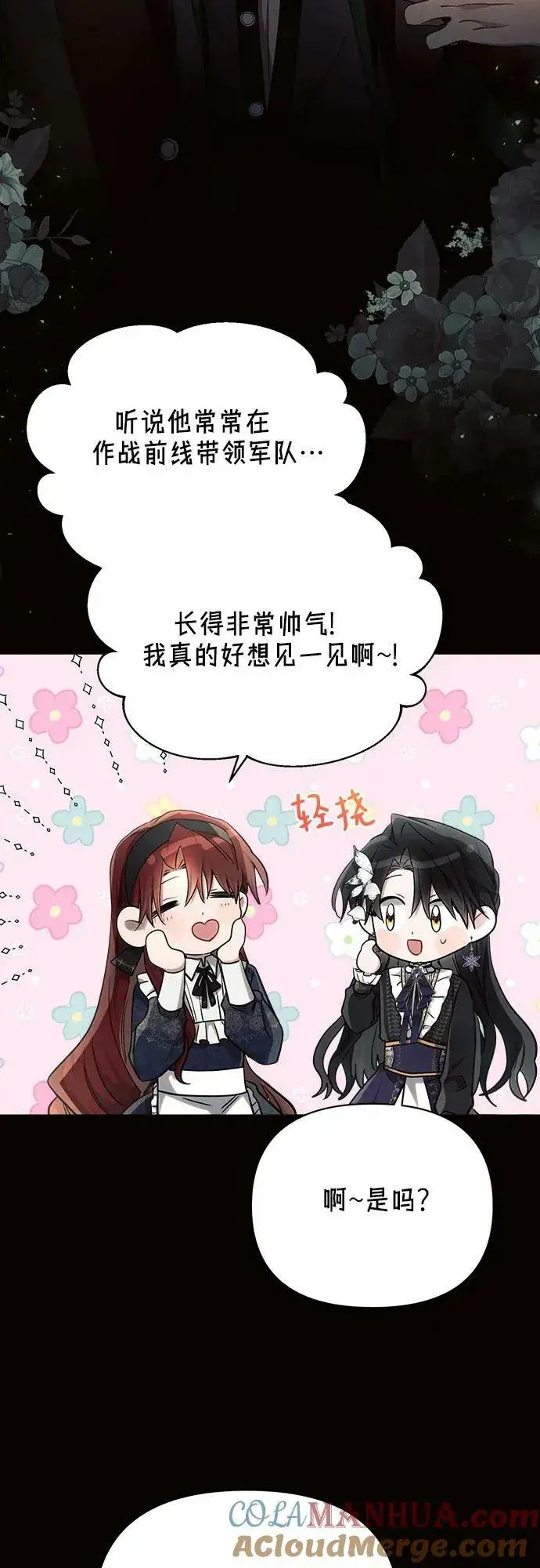 漫画《黑暗皇女: 雅什泰洛迪》第50话第10张图