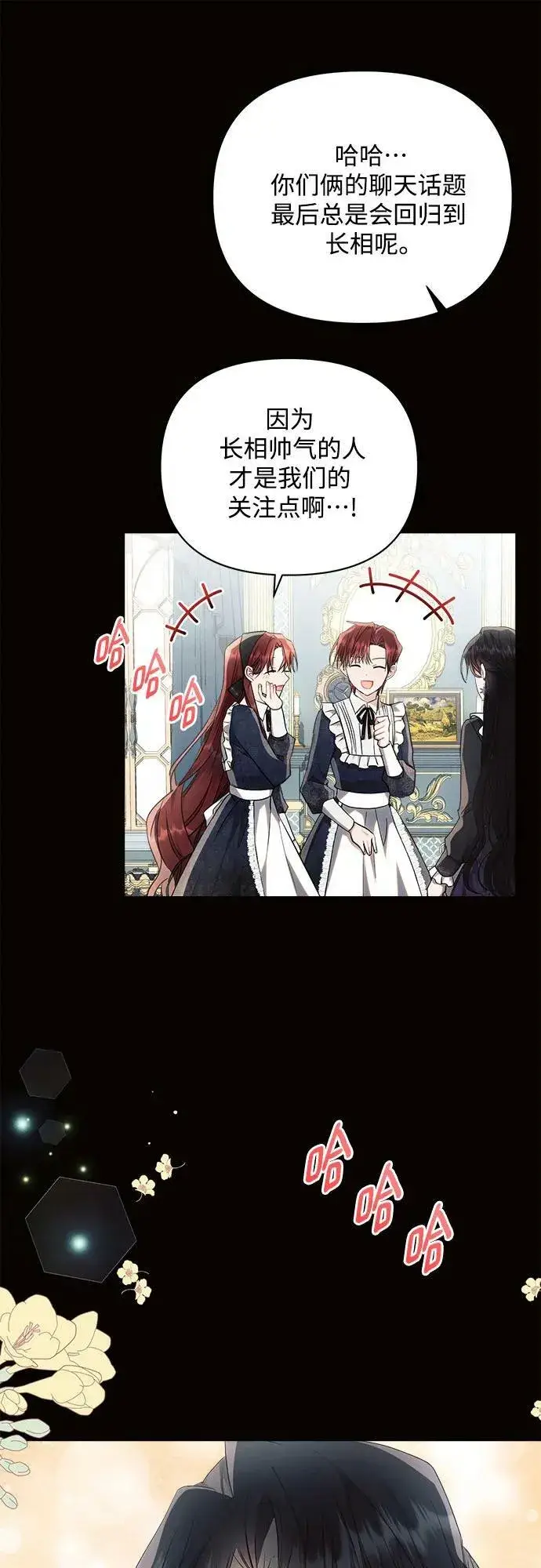 漫画《黑暗皇女: 雅什泰洛迪》第50话第12张图