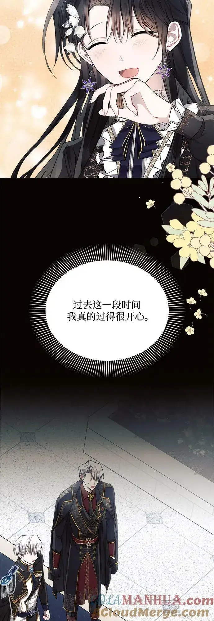 漫画《黑暗皇女: 雅什泰洛迪》第50话第13张图