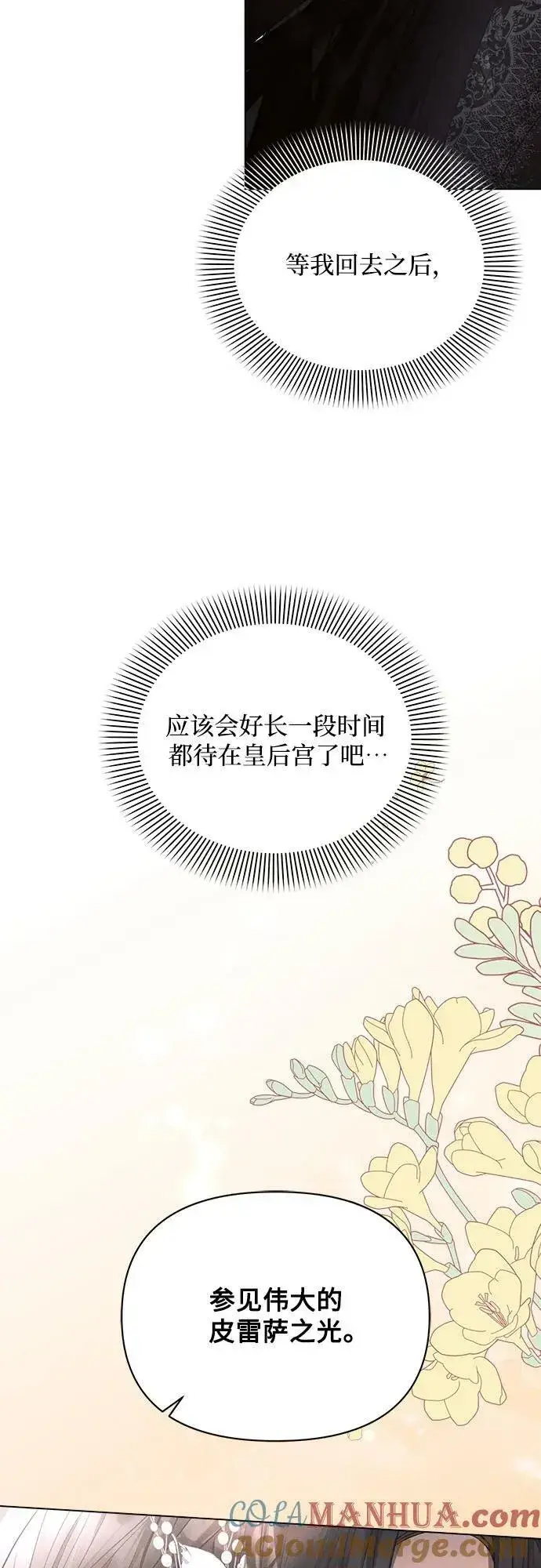 漫画《黑暗皇女: 雅什泰洛迪》第50话第28张图