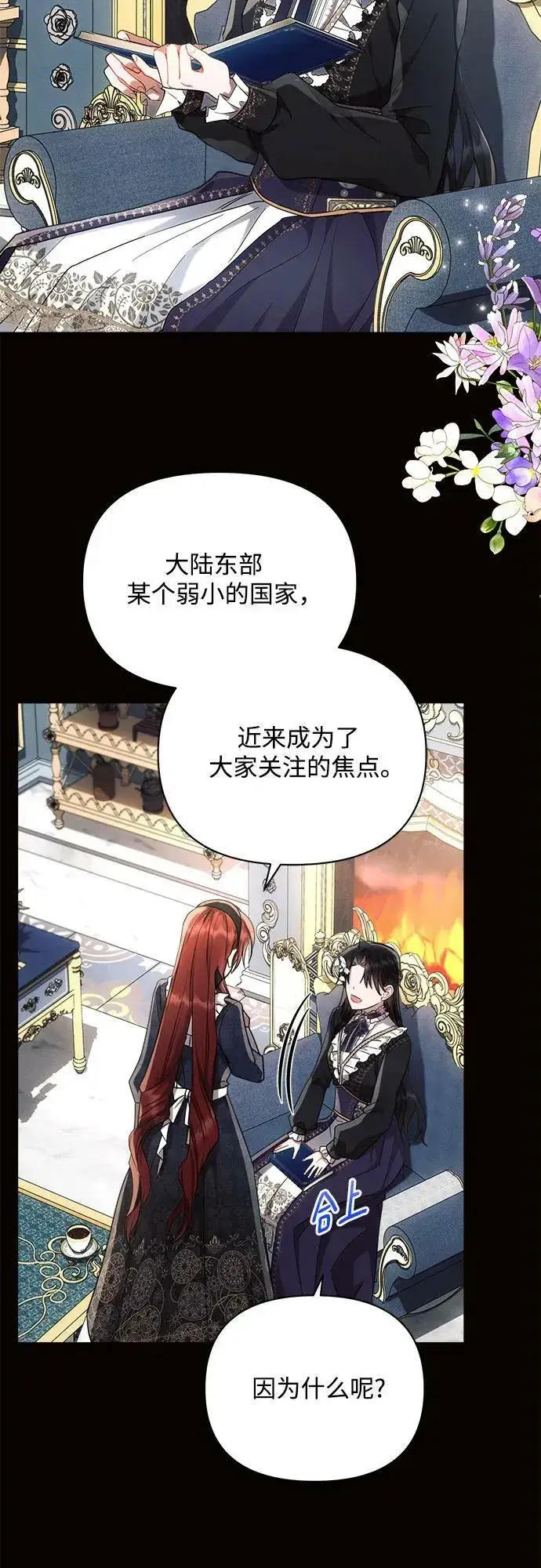 漫画《黑暗皇女: 雅什泰洛迪》第50话第3张图