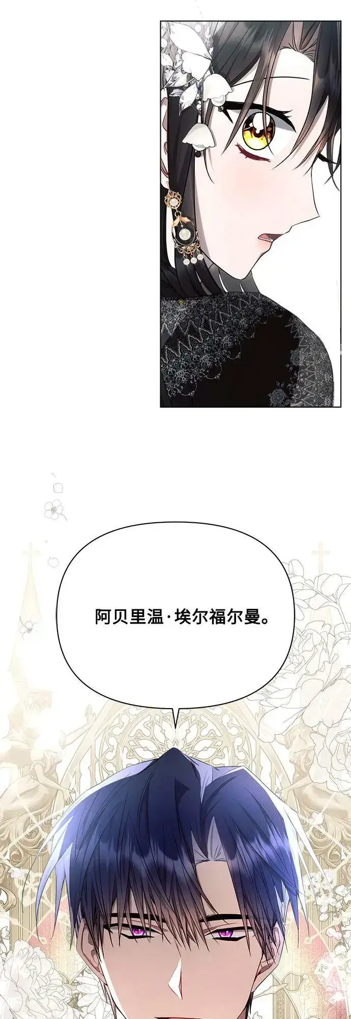 漫画《黑暗皇女: 雅什泰洛迪》第50话第32张图