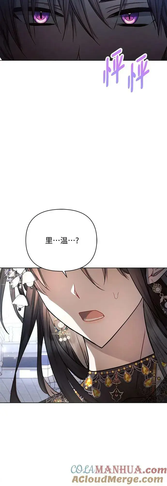 漫画《黑暗皇女: 雅什泰洛迪》第50话第34张图