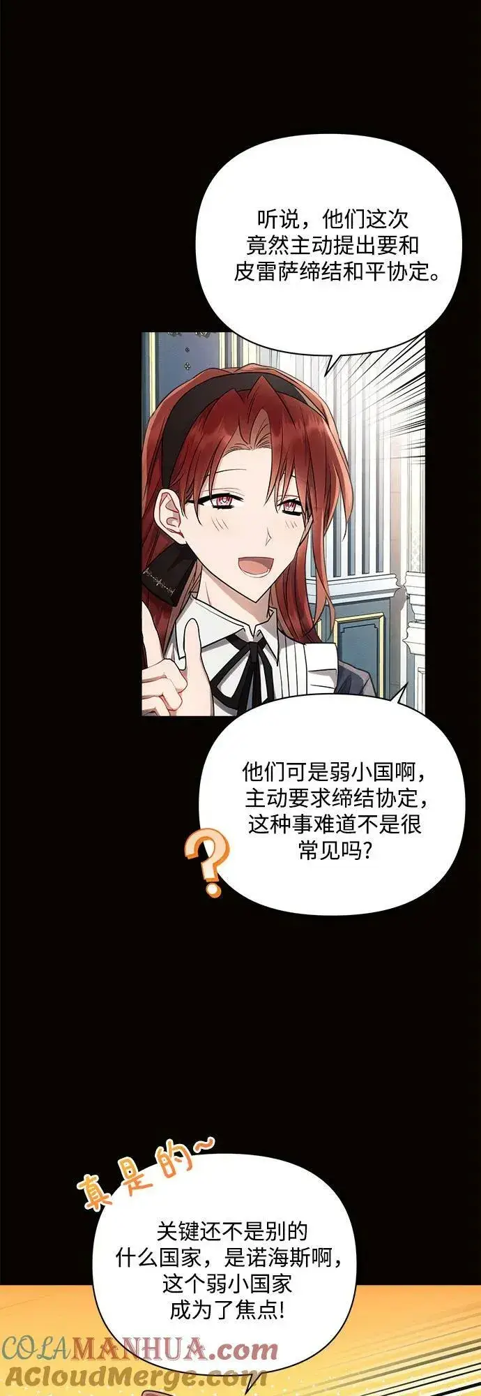 漫画《黑暗皇女: 雅什泰洛迪》第50话第4张图