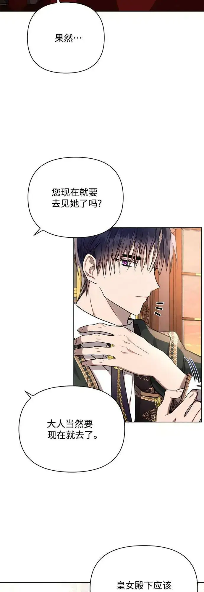 漫画《黑暗皇女: 雅什泰洛迪》第50话第48张图