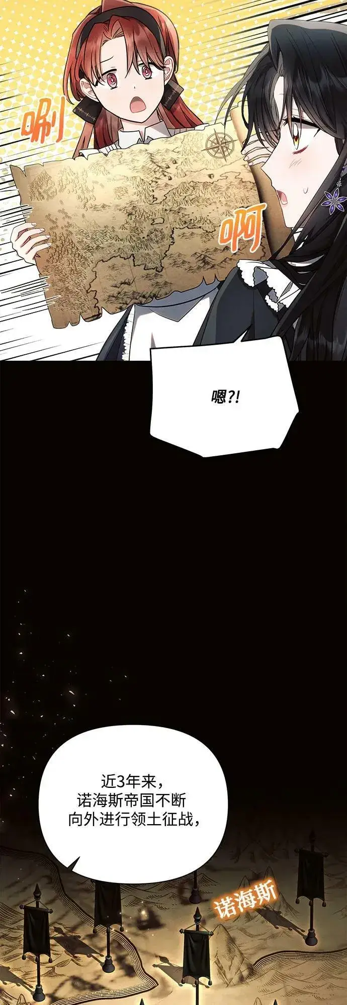 漫画《黑暗皇女: 雅什泰洛迪》第50话第5张图