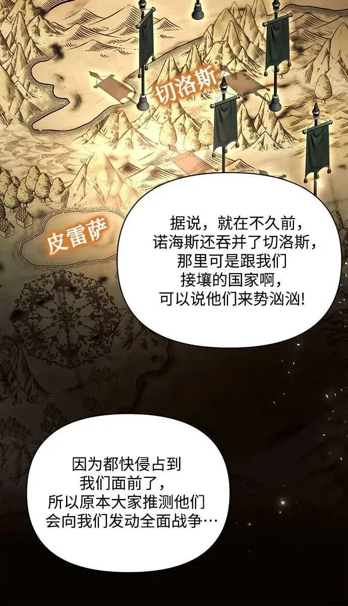 漫画《黑暗皇女: 雅什泰洛迪》第50话第6张图