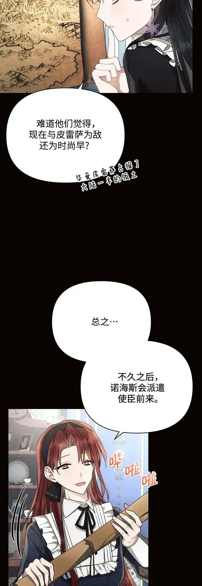 漫画《黑暗皇女: 雅什泰洛迪》第50话第8张图