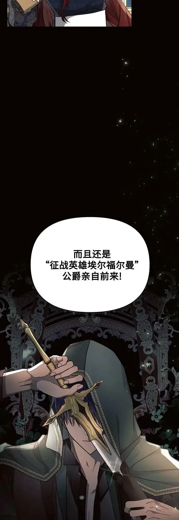 漫画《黑暗皇女: 雅什泰洛迪》第50话第9张图