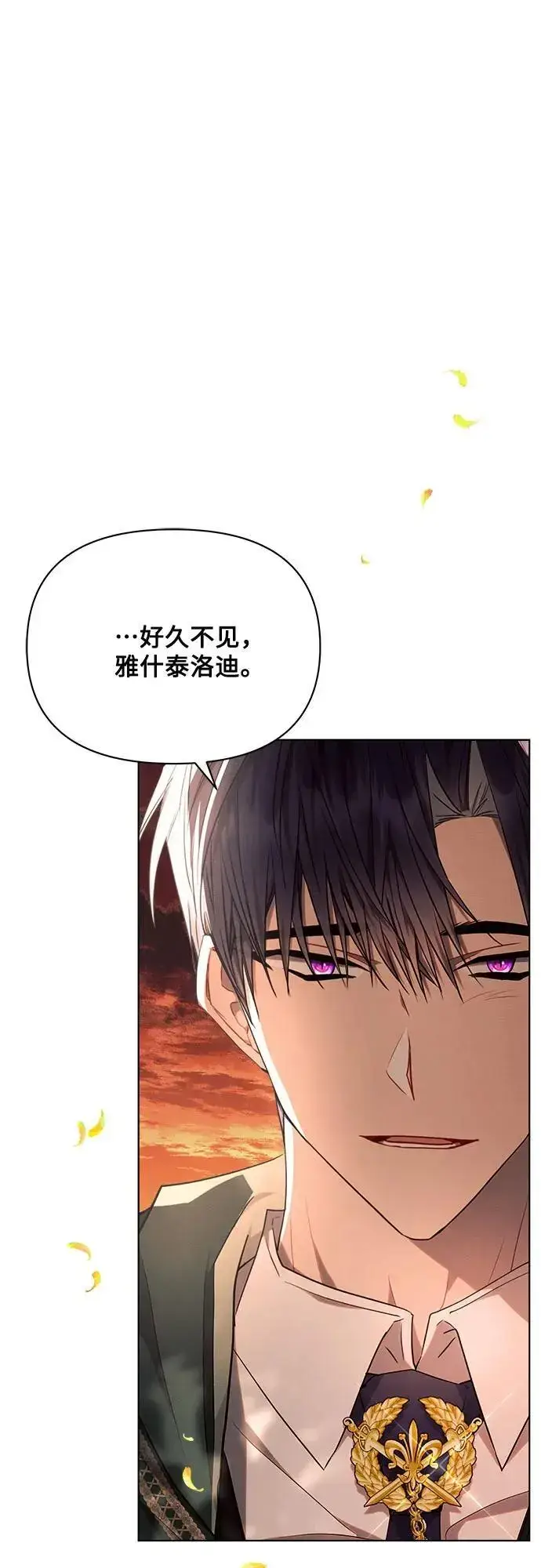漫画《黑暗皇女: 雅什泰洛迪》第51话第2张图