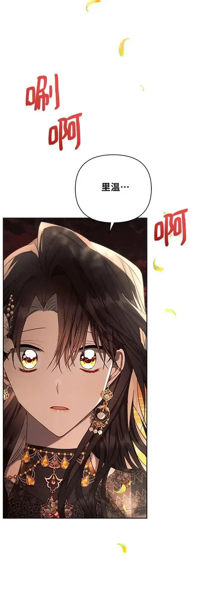 漫画《黑暗皇女: 雅什泰洛迪》第51话第3张图