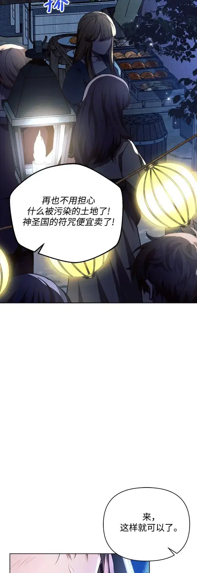 漫画《黑暗皇女: 雅什泰洛迪》第53话第3张图