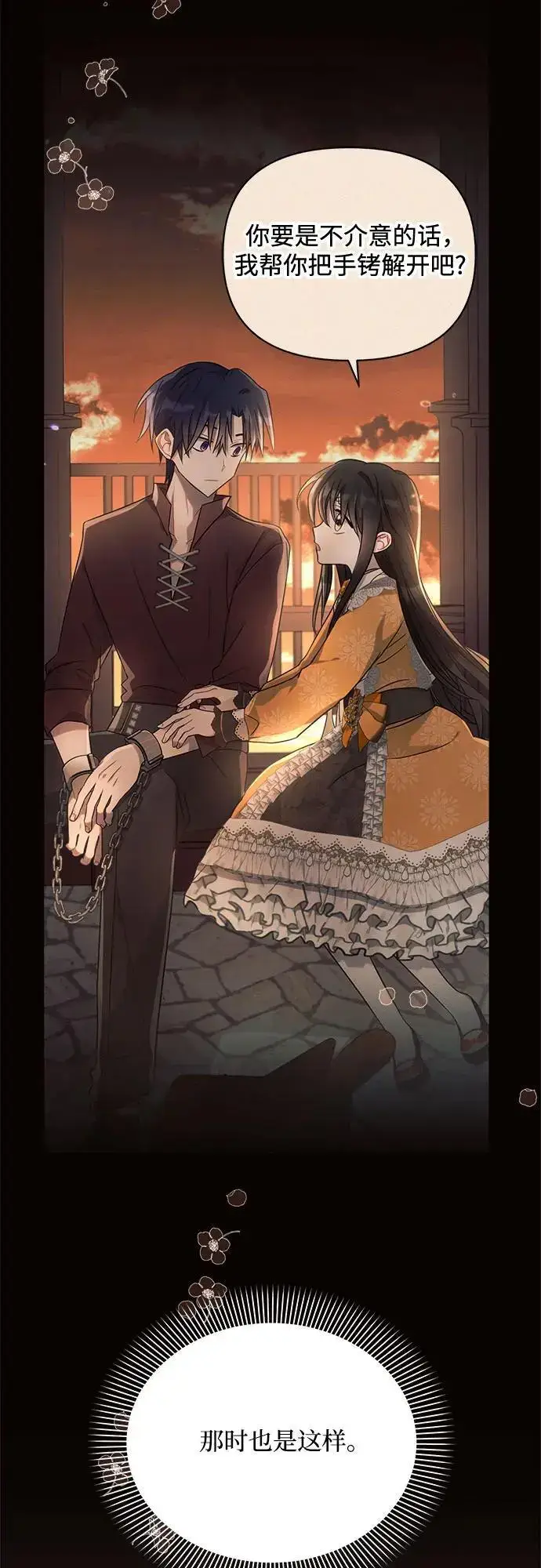 漫画《黑暗皇女: 雅什泰洛迪》第53话第32张图