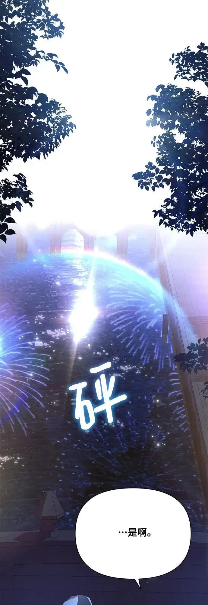 漫画《黑暗皇女: 雅什泰洛迪》第53话第48张图