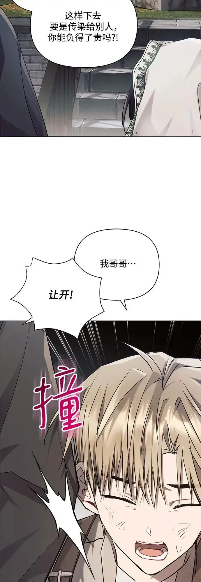 漫画《黑暗皇女: 雅什泰洛迪》第57话第20张图