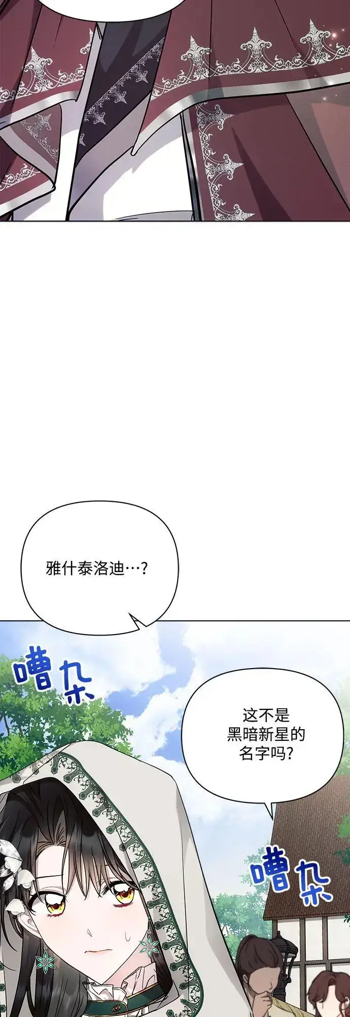 漫画《黑暗皇女: 雅什泰洛迪》第57话第3张图