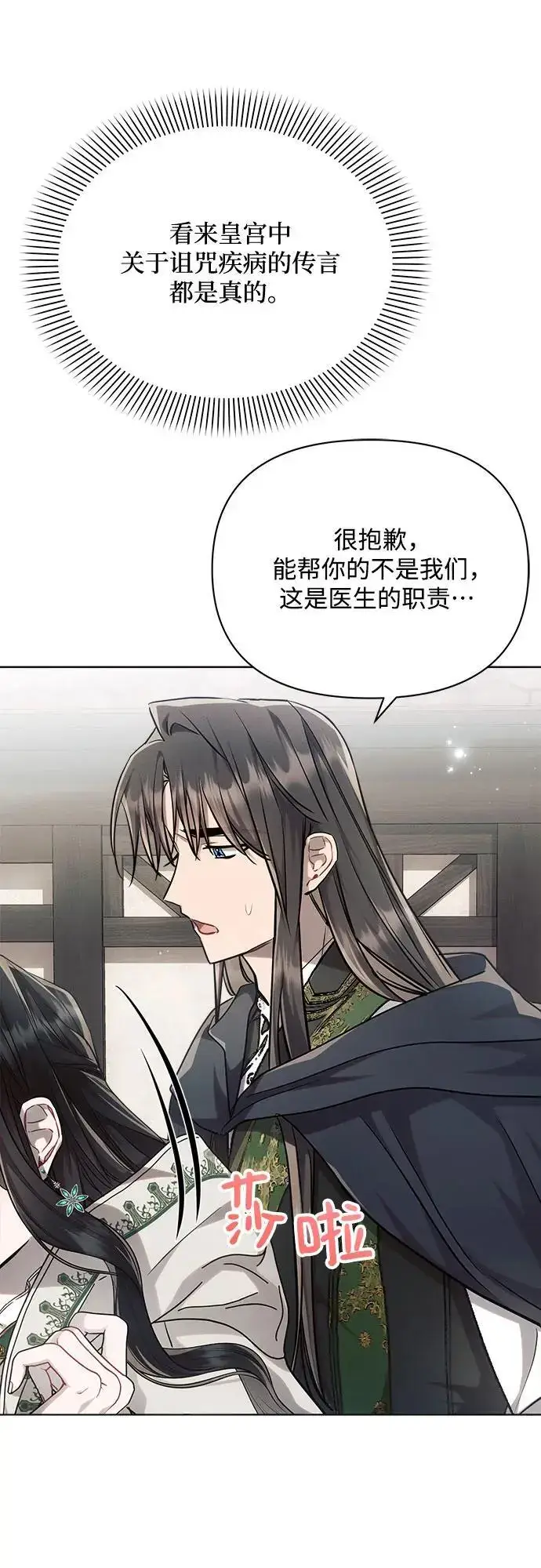 漫画《黑暗皇女: 雅什泰洛迪》第57话第32张图