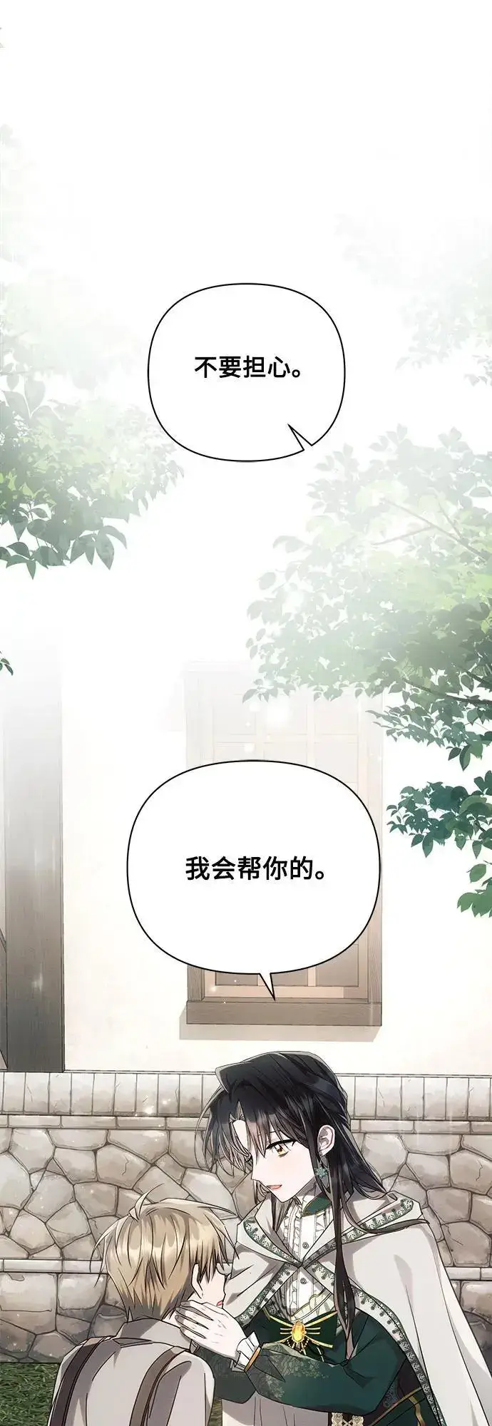 漫画《黑暗皇女: 雅什泰洛迪》第57话第33张图