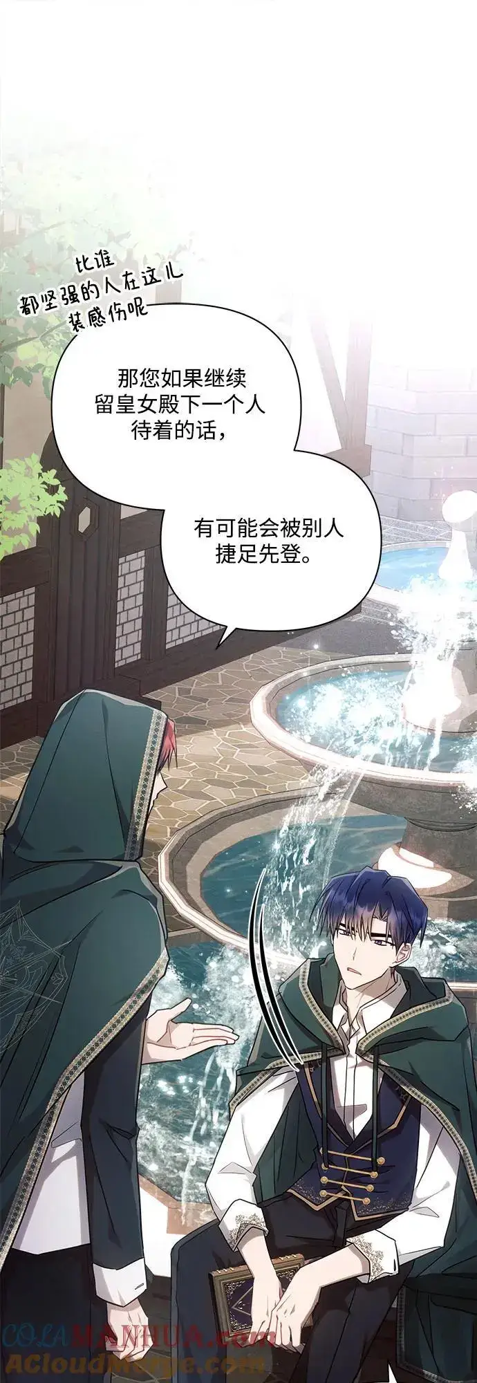 漫画《黑暗皇女: 雅什泰洛迪》第57话第61张图