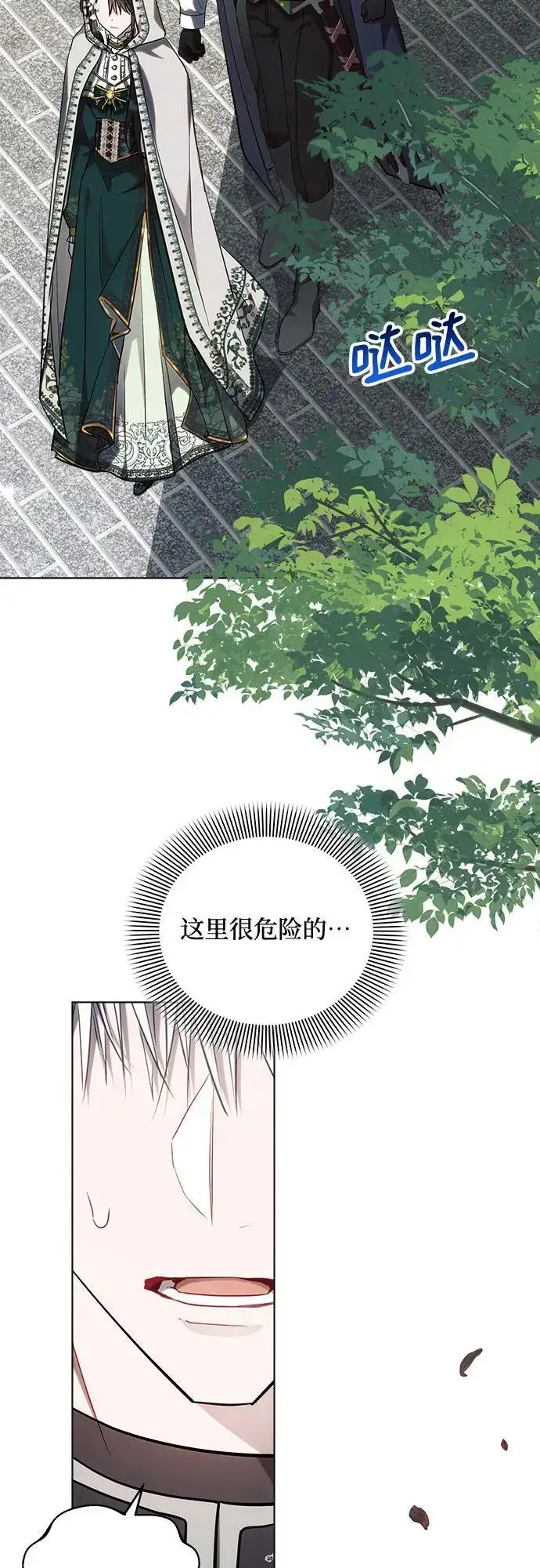 漫画《黑暗皇女: 雅什泰洛迪》第57话第8张图