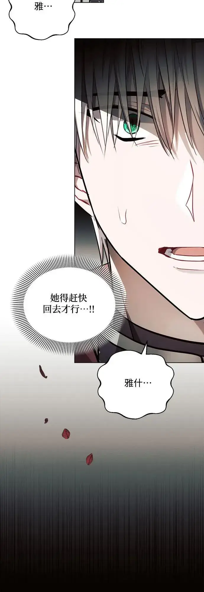 漫画《黑暗皇女: 雅什泰洛迪》第57话第9张图