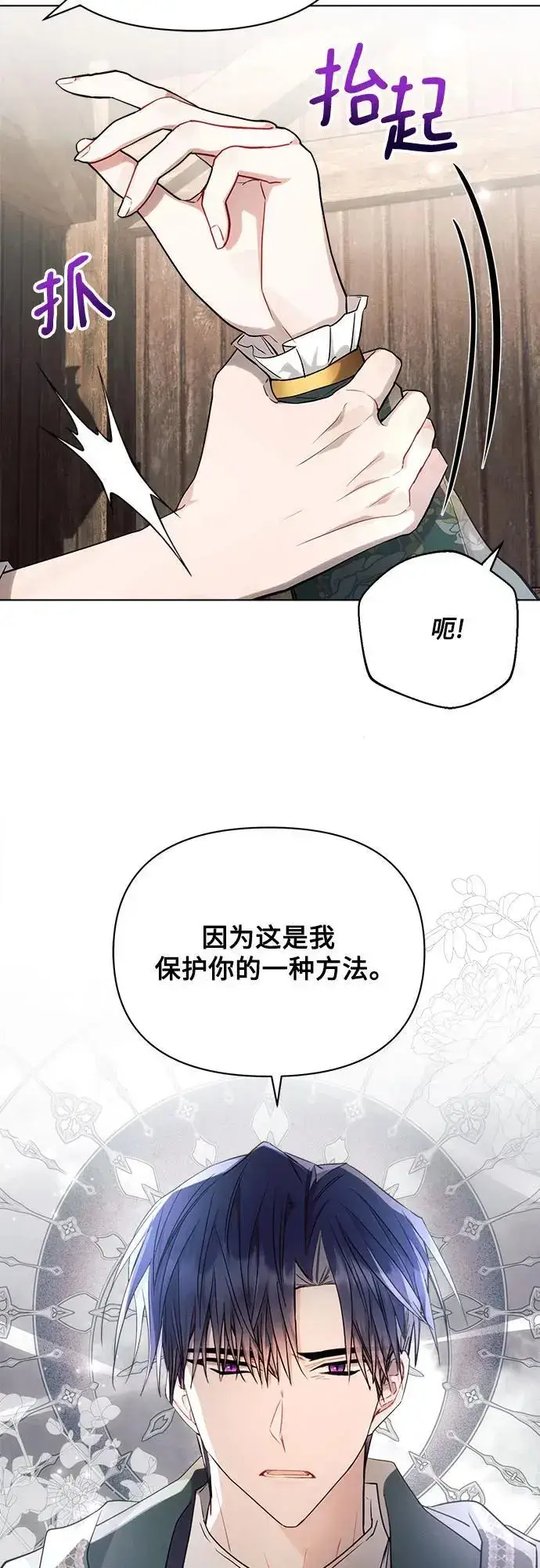 漫画《黑暗皇女: 雅什泰洛迪》第58话第39张图