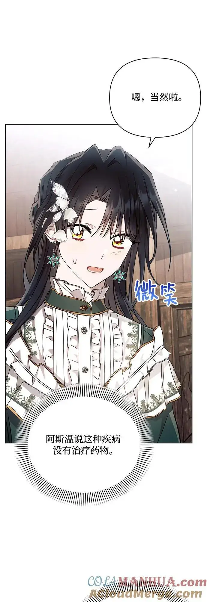 漫画《黑暗皇女: 雅什泰洛迪》第58话第7张图