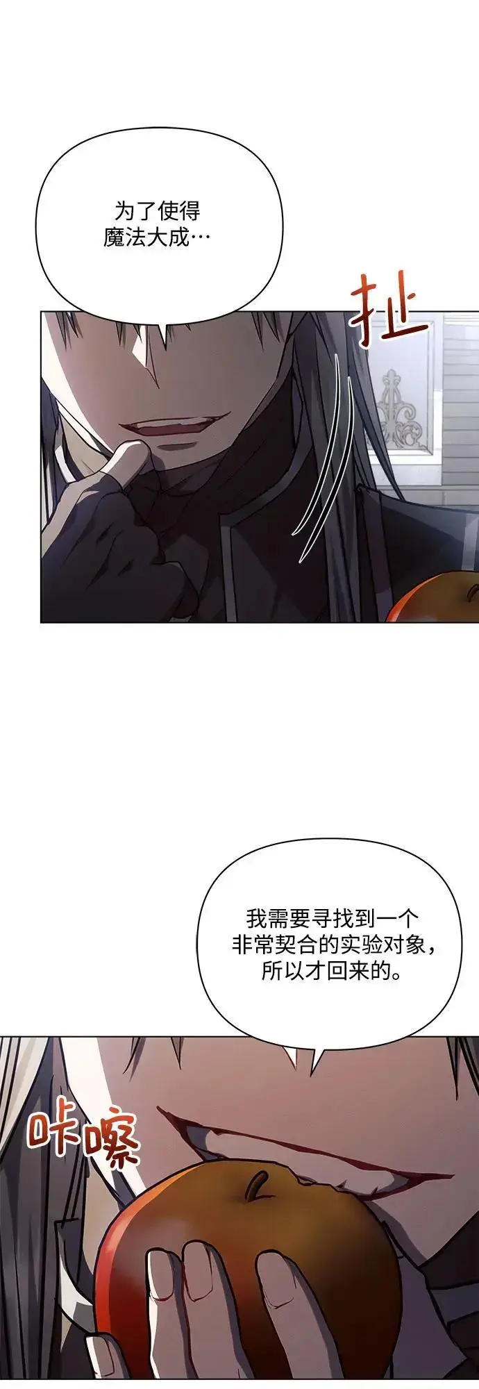 漫画《黑暗皇女: 雅什泰洛迪》第59话第11张图