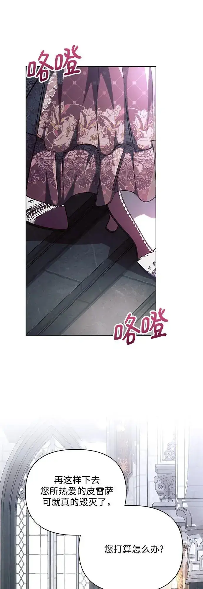 漫画《黑暗皇女: 雅什泰洛迪》第59话第14张图