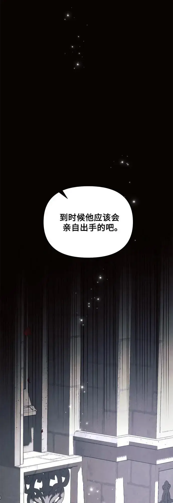 漫画《黑暗皇女: 雅什泰洛迪》第59话第2张图