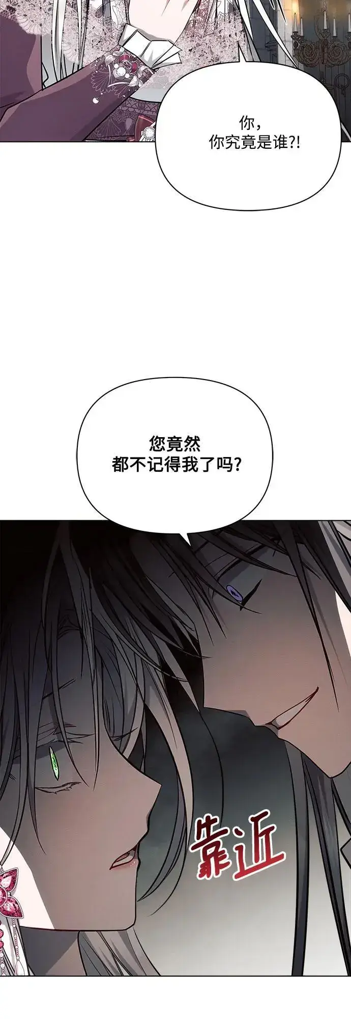 漫画《黑暗皇女: 雅什泰洛迪》第59话第23张图