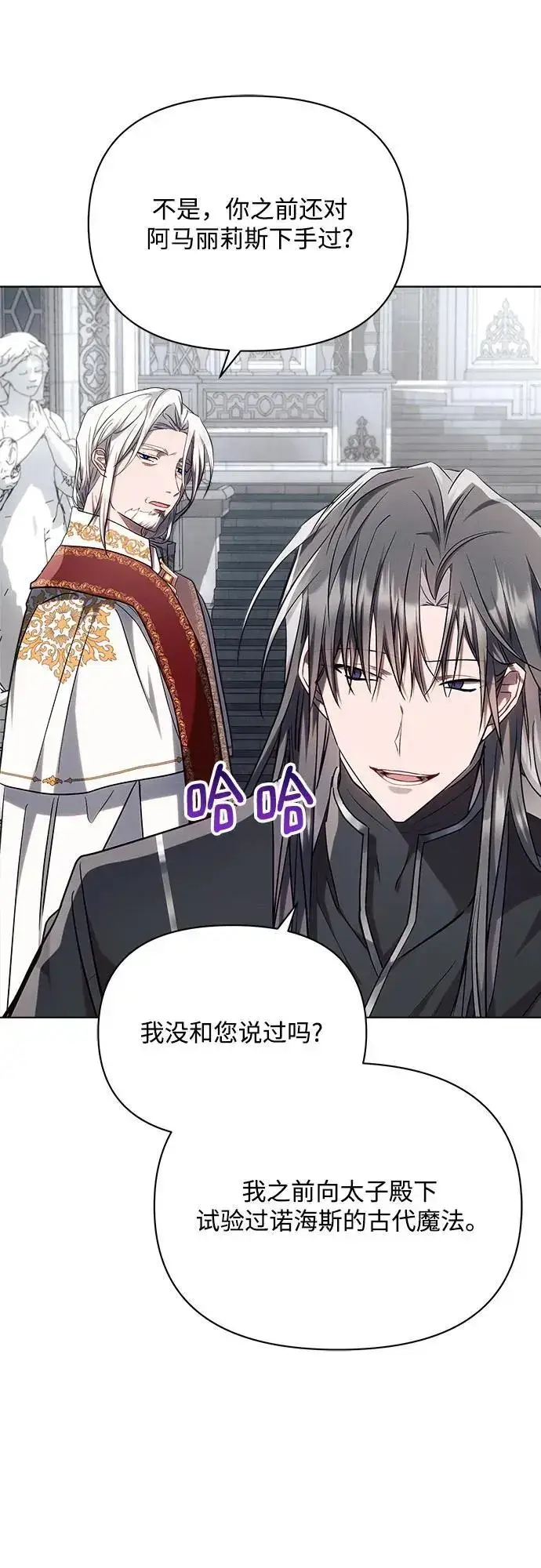 漫画《黑暗皇女: 雅什泰洛迪》第59话第30张图