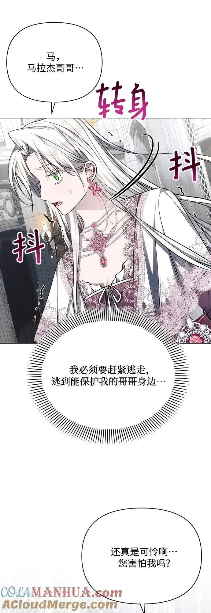 漫画《黑暗皇女: 雅什泰洛迪》第59话第31张图