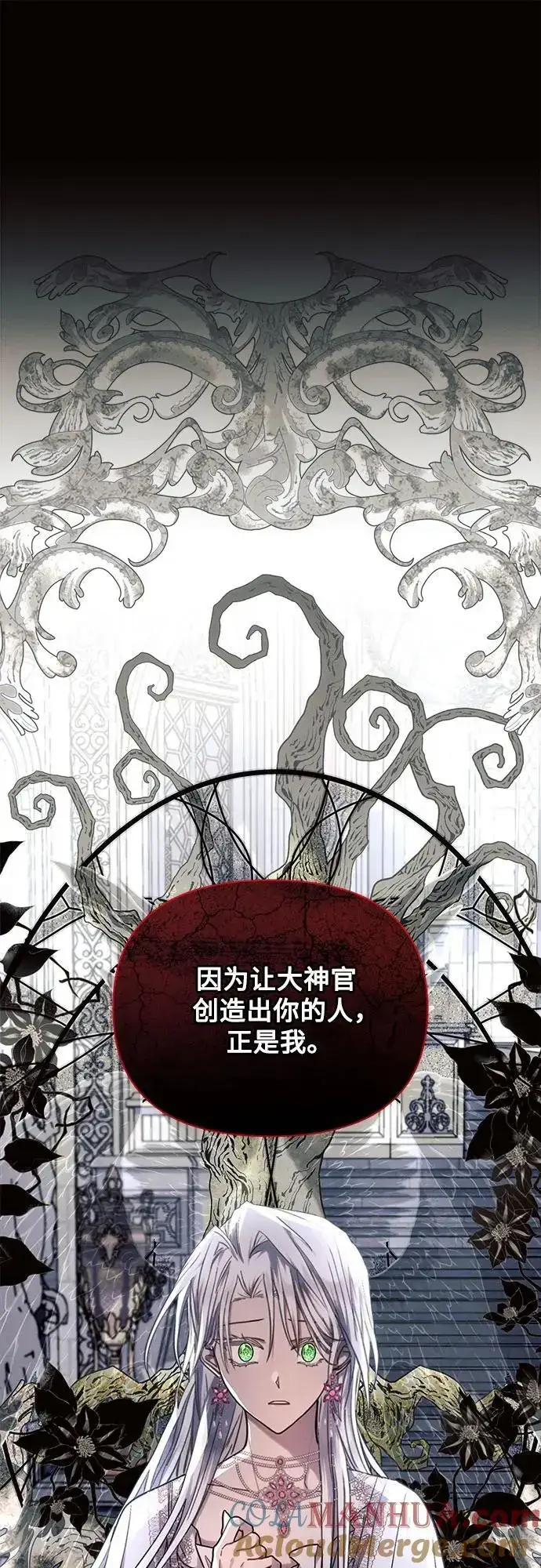 漫画《黑暗皇女: 雅什泰洛迪》第59话第34张图