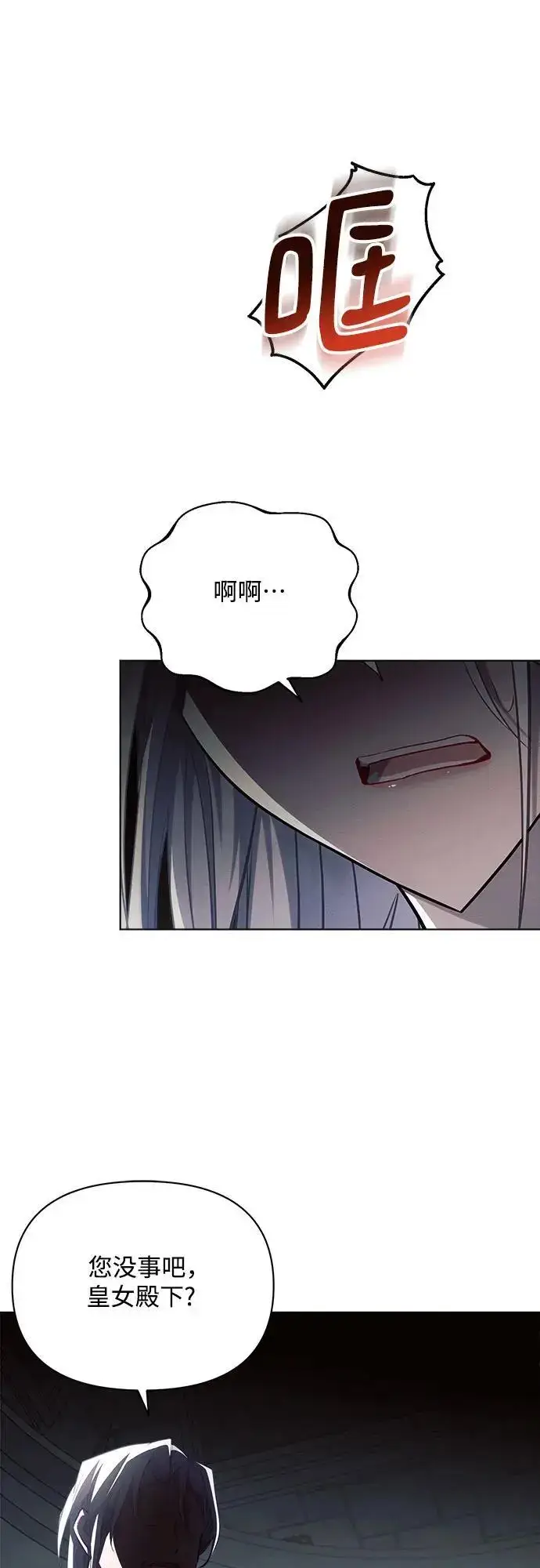 漫画《黑暗皇女: 雅什泰洛迪》第59话第44张图